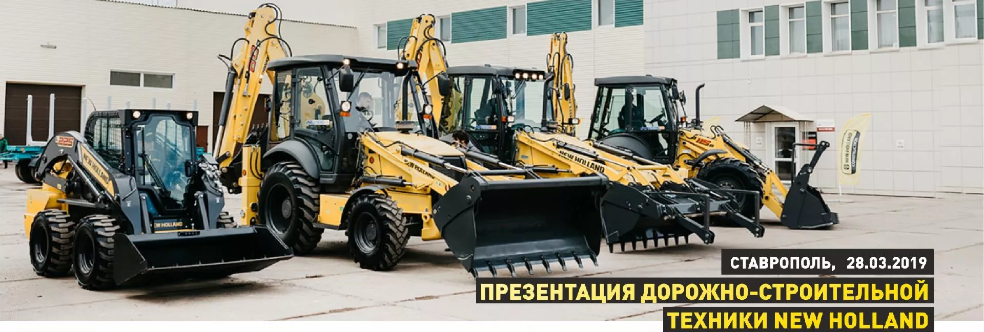 Изображение к статье «Презентация дорожно-строительной техники New Holland, Ставрополь, 28.03.2019»
